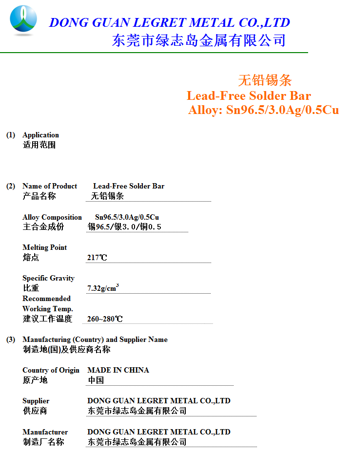 無鉛錫條 Sn96.5Ag3.0Cu0.5 無鉛錫條 Sn96.5Ag3.0Cu0.5